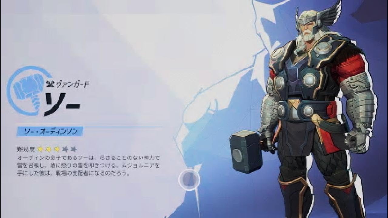 13 ソー【MarvelRivals 】【マーベルライバルズ】 - YouTube