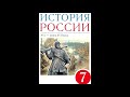 § 15 Социально-экономическое развитие России в 17 веке