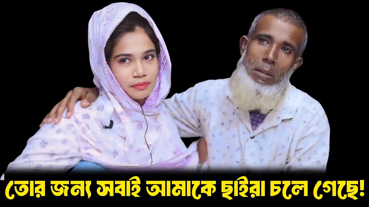 তোর জন্য সবাই আমাকে ছাইরা চলে গেছে || আপন ঠিকানা || Apan Thikana || RJ Kebria 