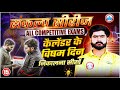 Calendar Reasoning Trick | Calendar Odd Days Trick | Reasoning By Kuldeep Sir