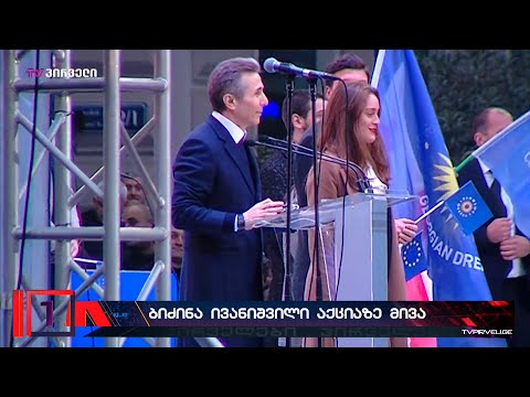 ბიძინა ივანიშვილი რუსული კანონის მხარდამჭერ აქციაზე გავა - ქართული ოცნება კონტრაქციისთვის ემზადება