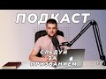 Следуй за призванием #1 - Что такое призввание!?