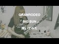 GRANRODEO/BIG SUN 弾いてみた (guitar cover) 【谷山紀章誕生祭2020】