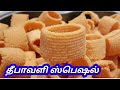 Seepu seedai recipe in tamil  seepu seedai in tamil  diwali recpies  evening snacks