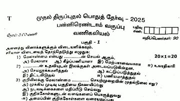 12th commerce first revision exam original question paper 2025 Tamil medium