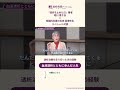 血液透析とともに歩んだ人生　『透析を止めた日』著者 堀川 惠子氏　#血液透析　 #ショート 1-2
