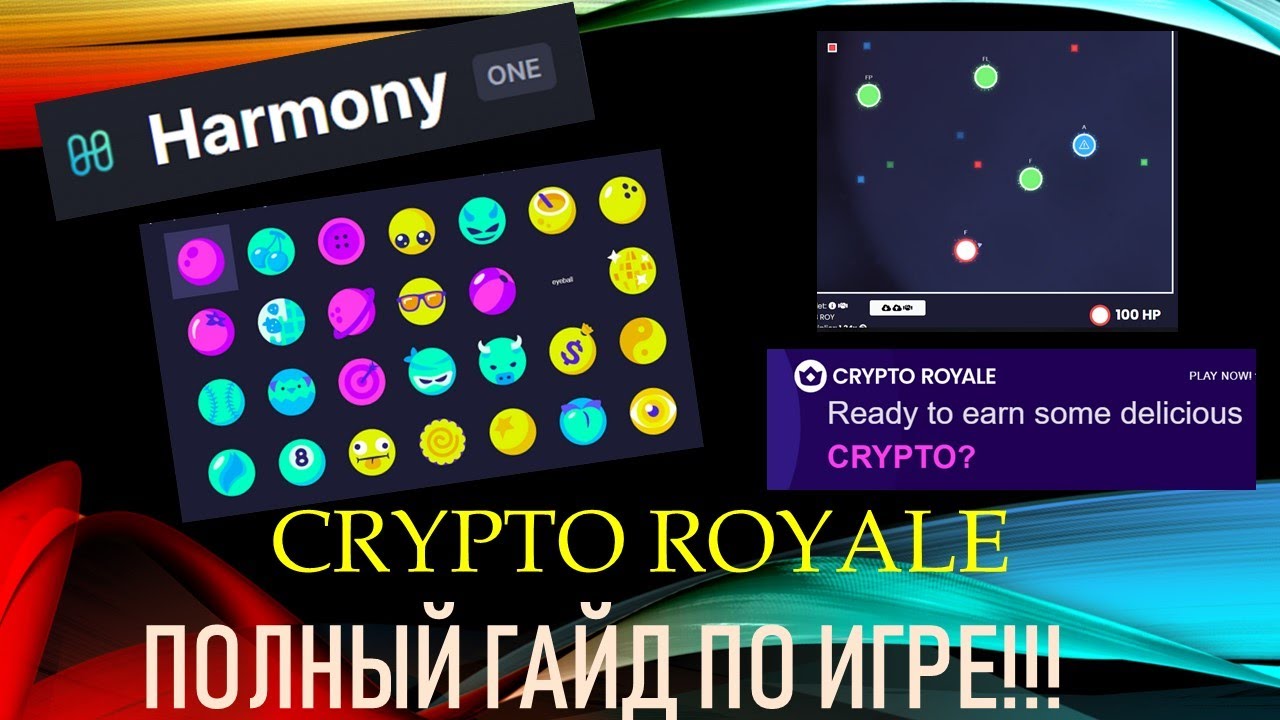 Игры крипто без вложений. Crypto Royale.