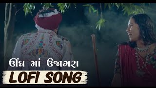 Ungh Ma Ujagra|| Sunita Bharwad|| ઉધ માં ઊજાગરા ||New Song @viralshortclips80