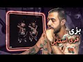 Bezzy Bezzy Freestyle REACTION بزی طلاس Bezzy Bezzy Freestyle REACTION بزی طلاس