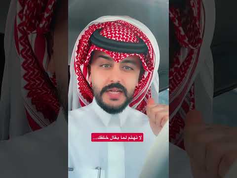 لا تهتم لكلام الناس لأن الناس يتكلمون حتى على الميت في قبره عز الموسى اكسبلور ترند عز الموسى