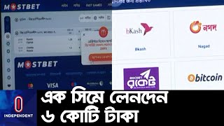 অনলাইন জুয়ায় ৮০ ভাগ লেনদেনে প্রতারিত গ্রাহক || Online Gambling screenshot 2