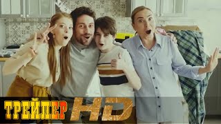 "Семейный бюджет" трейлер к фильму HD (Россия)