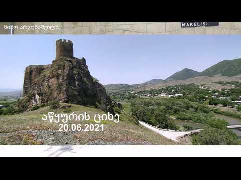 აწყურის ციხე    Atskuri Fortress    Крепость Ацкури   20-26. 06. 2021