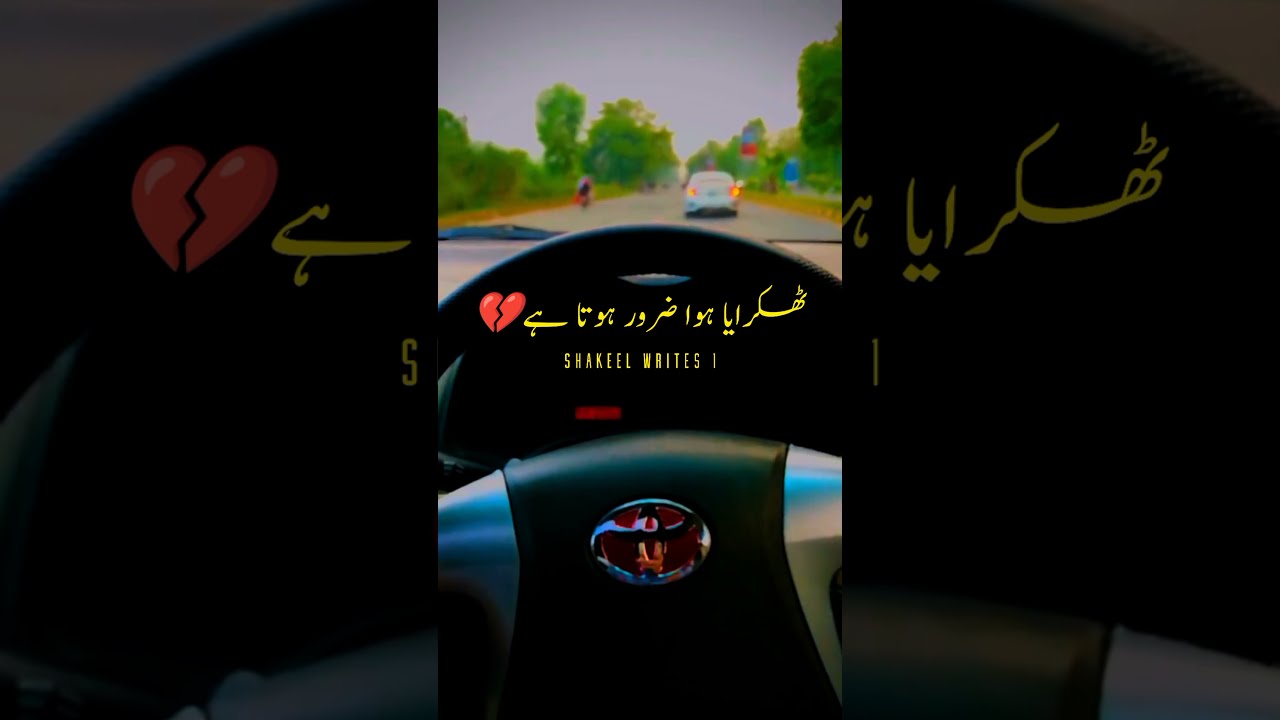 Thokraya Hua Zaror Hota Hai 🥺💔 || New breakup Poetry Status || Urdu Lyrics Status