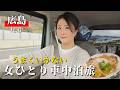 【広島/尾道】アラフィフ女ひとり、尾道を堪能するがはずが・・・【車中泊】Car Camping in Onomichi, Japan