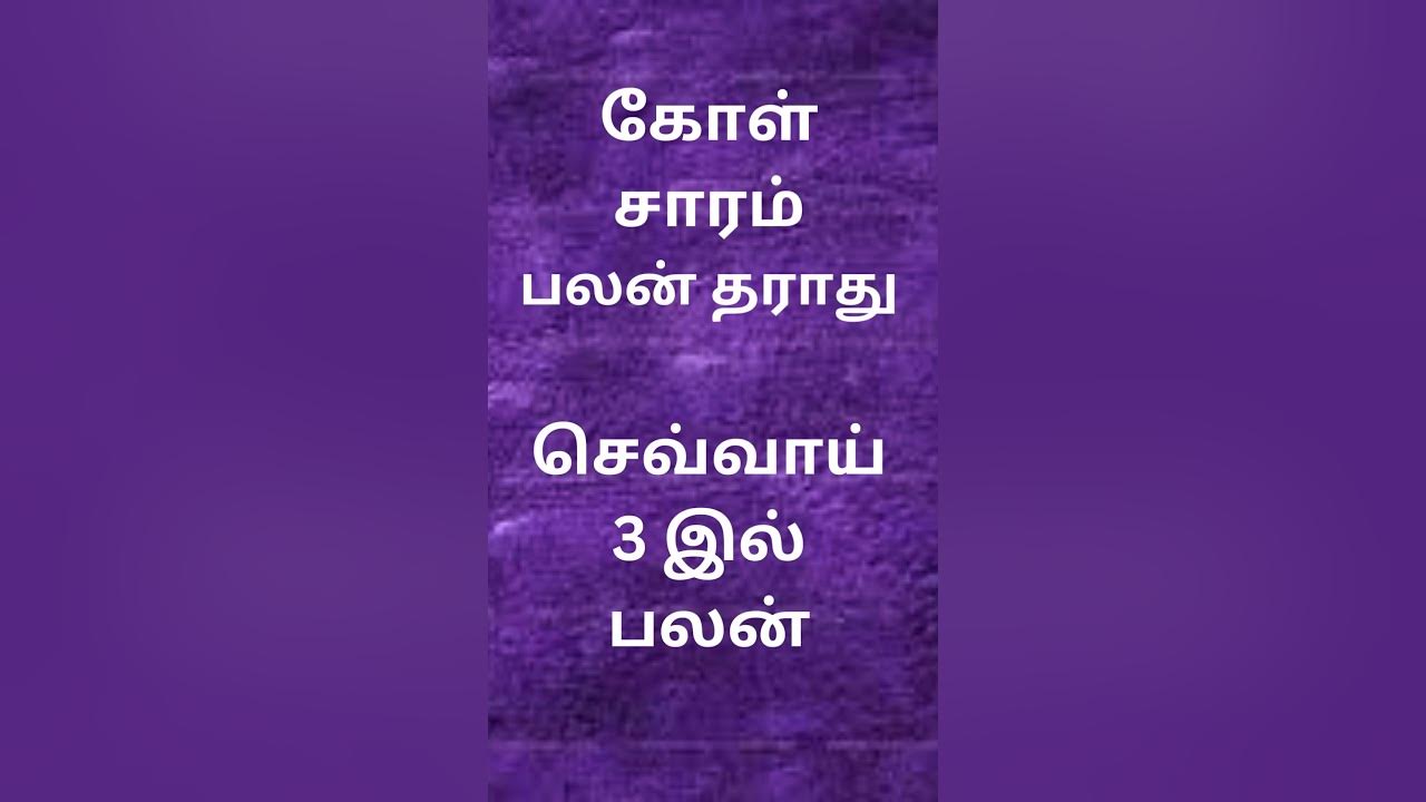 Mars In 3 Vedic Astrology Tips Revealed vedicastrology reelsfb-tips-reels-trend