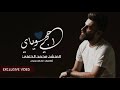 احجي وياي المنشد محمد الحلفي حصري 2020 النسخة الأصلية 