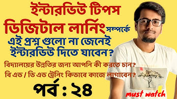 Interview Tips SLST & PRIMARY | Digital Learning | Sougata