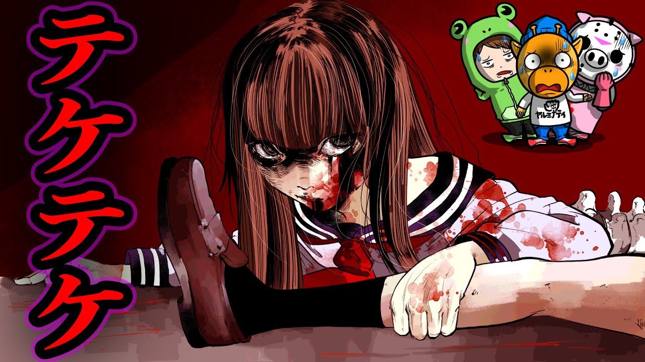 怖い話 テケテケ 下半身を求めてさまよう女子高生の亡霊 アニメ 都市伝説 Youtube 怖い話 テケテケ 下半身を求めてさまよう女子高生の亡霊 アニメ 都市伝説 Youtube
