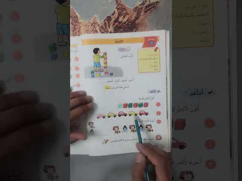 صفحة 8 رياضيات الصف الاول الابتدائي