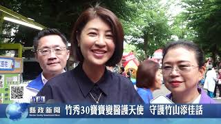 竹秀30寶寶變醫護天使  守護竹山添佳話｜南投縣政新聞 2026.07.21圖片