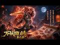 【完結全集】《万妖图录传第六季》🔥以妖魔之血为墨,姜月初画妖夺神通,盛世大唐中崛起。#漫剧 #动态漫 #动漫 #スカッと