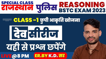Bstc online Classes 2023 / BSTC Reasoning   / bstc form date 2023 / BSTC reasoning/ reasoning