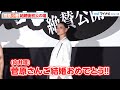 【パリピ孔明】菅原小春、結婚後初公の場 向井理からの祝福にクールにきめる 映画『パリピ孔明 THE MOVIE』公開記念舞台挨拶