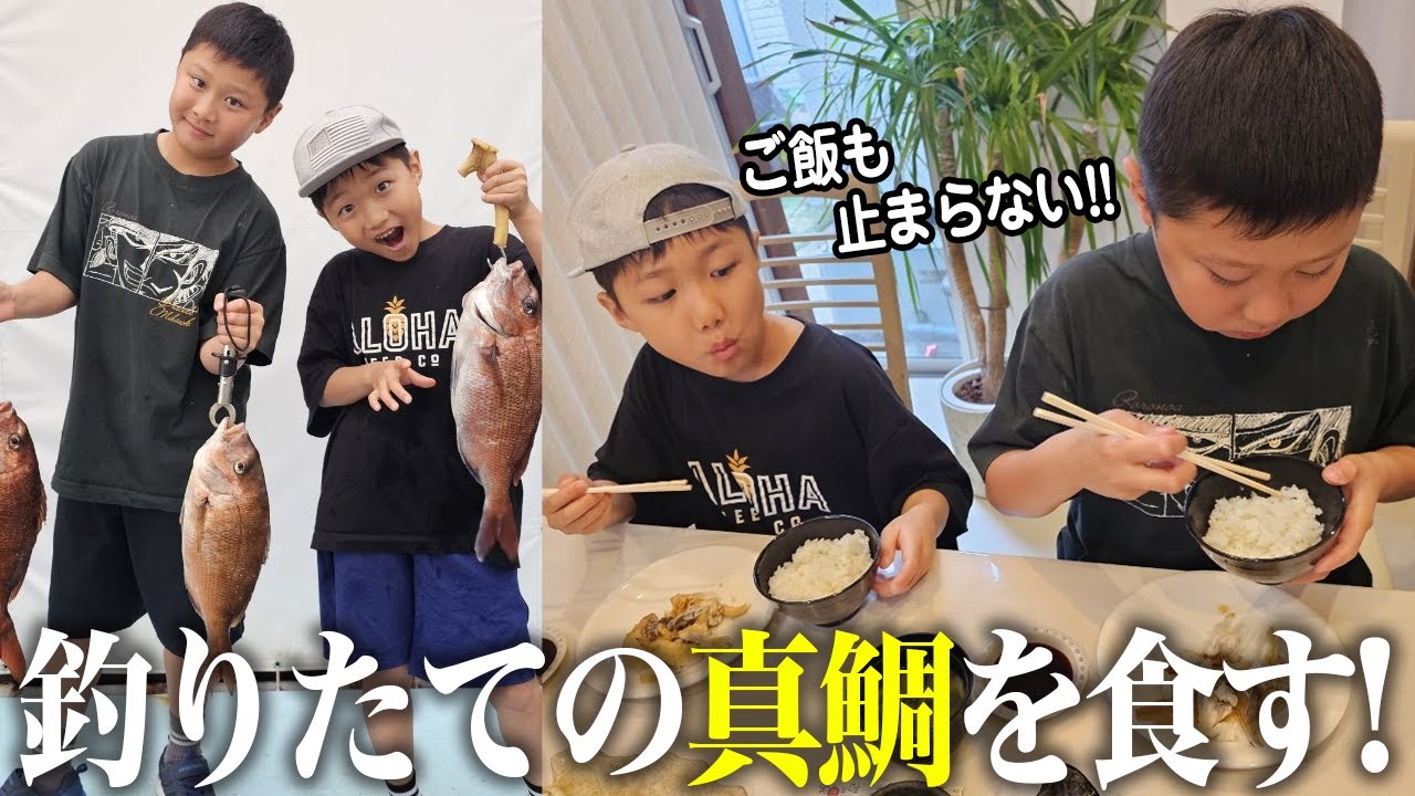 【グルメ旅】釣りたての鯛３匹をガッツリ食す！