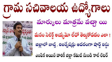 Ap Grama Sachivalayam How to check Selected or not Short list Download Call Letter Upload Documents