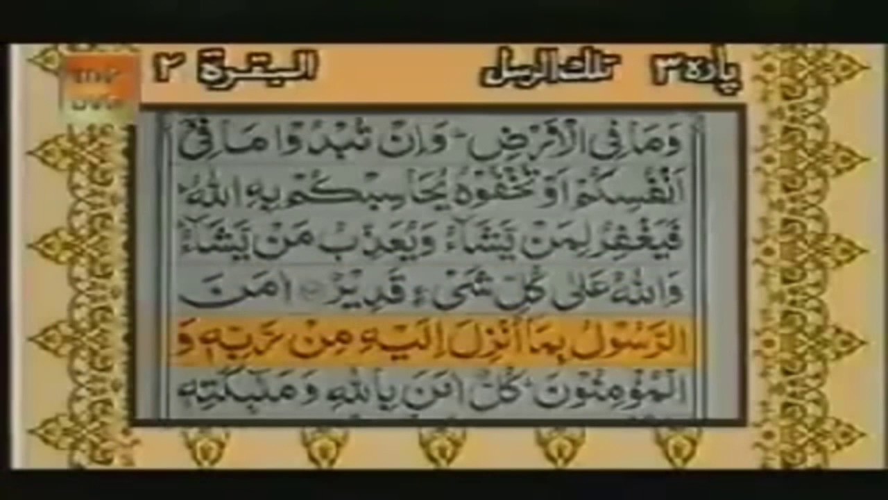 last 2 ayats of surah al baqarah transliteration last 2 ayats of surah al baqarah transliteration