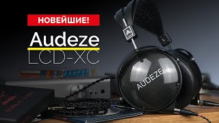 PRO-звук под карбоном. Новейшие закрытые магнито-планары Audeze LCD-XC