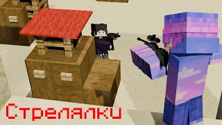 СТРЕЛЯЛКИ! ХЕЛЛОУИНСКАЯ КАРТА!