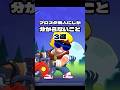 ブロスタ廃人にしか分からないこと3選 Shorts ブロスタ廃人にしか分からないこと3選 Shorts