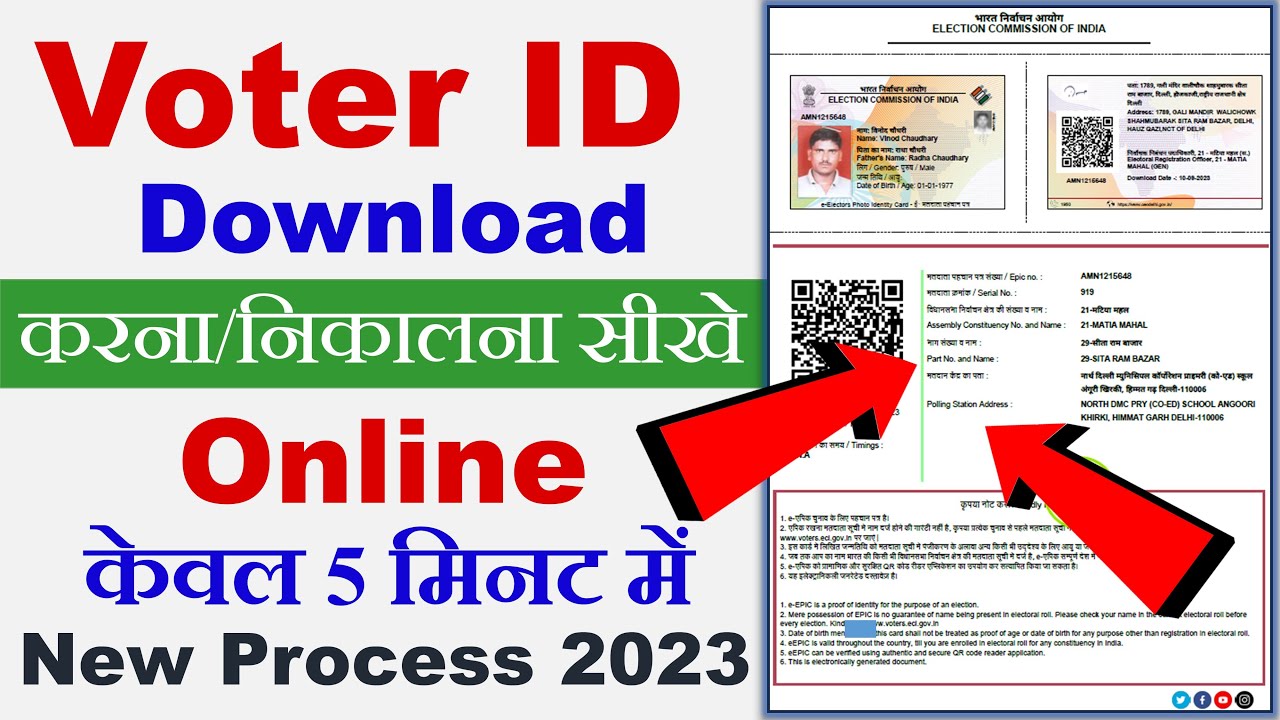 voter id card download online | voter id card download kaise kare | how ...