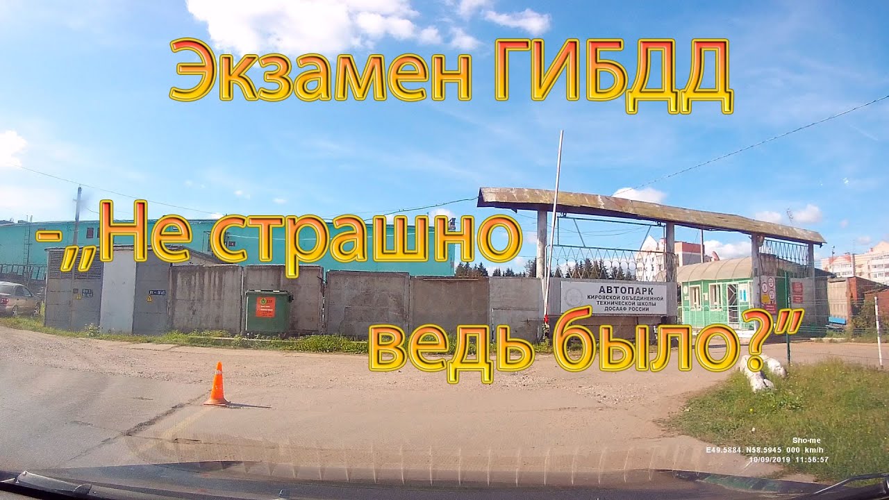 Экзамен ГИБДД. -