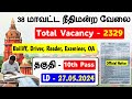 2329 vacancy  38 district court vacancy 2024 tamil  madras high court vacancy 2024 jobs2024