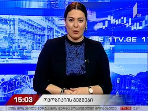 ოპოზიციის გეგმა