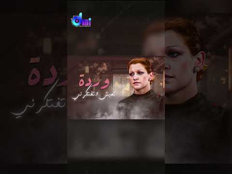 تعيش وتفتكرني أكتر ما أنت فاكرني وردة   تعيش وتفتكرني