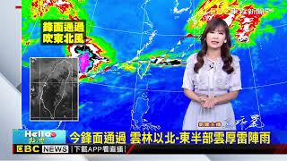 【淑麗早安氣象】最新》大雷雨訊息! 強對流移入 北北基桃上班課注意@newsebc