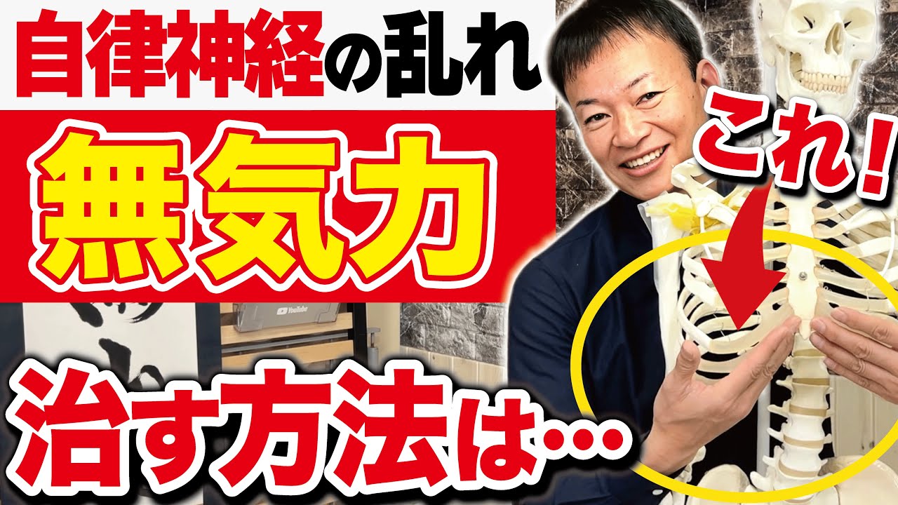 【ここが固い人は要注意】自律神経が乱れてうつ病のリスクが激増するから注意して！今すぐラクにするケア方法（交感神経・副交感神経・無気力・うつ）