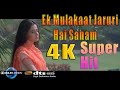 Ek Mulaklaat Zaruri Hai Sanam 4K Ultra HD 2160p - Sirf Tum 1999 - Sanjay Kapoor,  Priya Gill