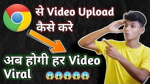 Google Chrome Se YouTube Video Kaise Upload Karen | Chrome Se YouTube Per Video Upload kaise karen