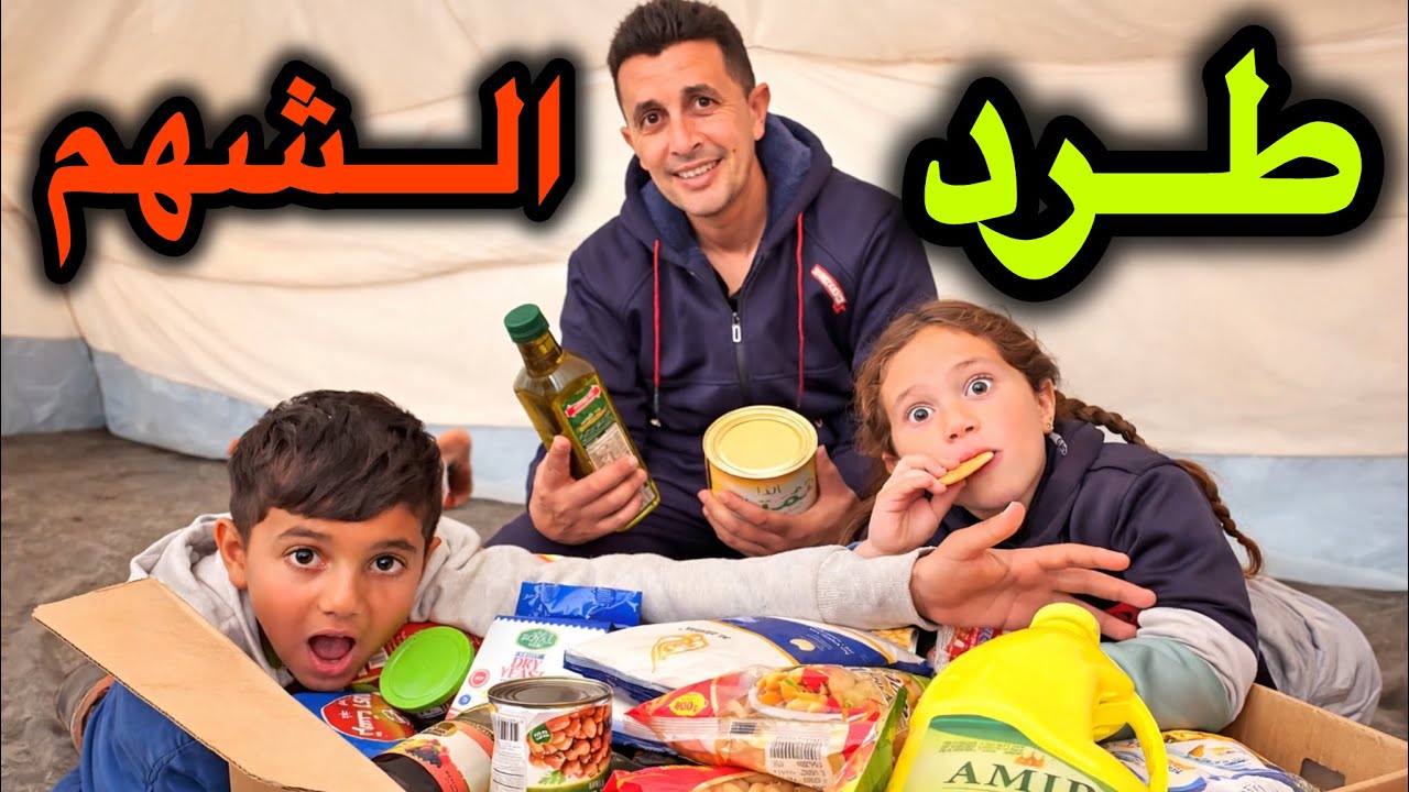 طرد الشهم 📦 ما توقعنا شو بداخله⁉️أول مرة يطلعلنا🥹