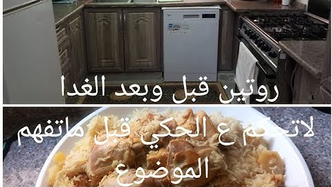لاتخطف الكبايه من رأس الماعون ..روتيني في المطبخ #طبخ #food #روتين #اكسبلور #cooking #قصص