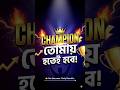 📢CHAMPION ব্যাচে কি কি পাবে জেনে নাও ? #shortsreels #championmocktest