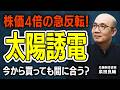 【太陽誘電】営業利益+91%・純利益6倍｜まだ買えるのか？AIサーバー需要に沸く太陽誘電の"死角"積層セラミックコンデンサ(MLCC)の今【元機関投資家が解説】