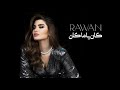 روان كان يا ما كان Rawan Kan Ya Ma Kan 