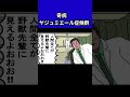 奇病　ヤジュミエール症候群 #ショート動画 #shorts #shortvideo #野獣先輩 #野獣の日 #野獣先輩ダンス #声真似 #医療ドラマ #memes #ショートドラマ