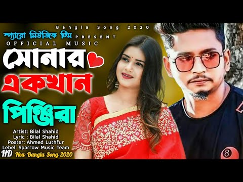 Sunar Akkhan Pinjeera      Bilal Shahid  Bangla new song 2020  Sylhety song